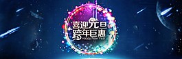 元旦海报海报动图