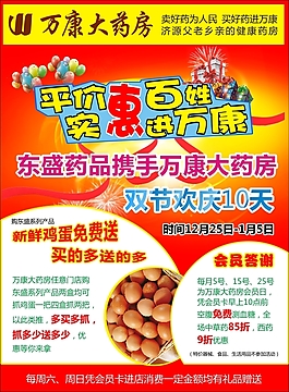 万康大药房