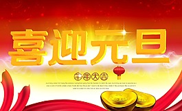 元旦