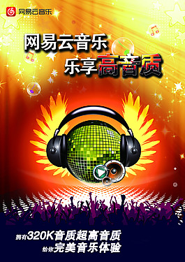 网易云音乐