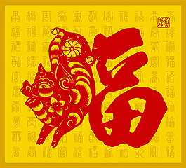福字月历