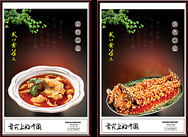 舌尖上的川菜PSD