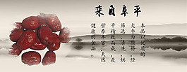 大枣大图