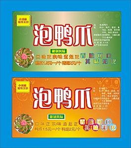 泡鸭爪彩色不干胶