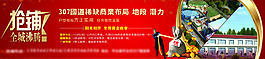 房地产抢占热铺户外喷绘