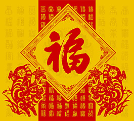 福字月历