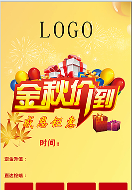 金秋价到X展架