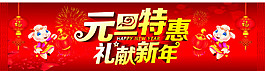 元旦海报