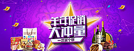 淘宝天猫羊年促销全屏海报
