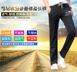 男装裤子海报素材