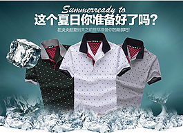 夏季男装清凉海报