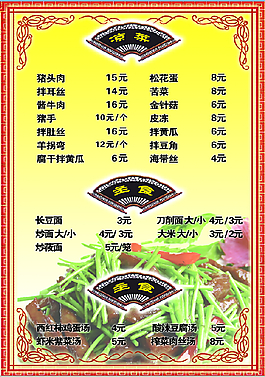 凉菜菜谱