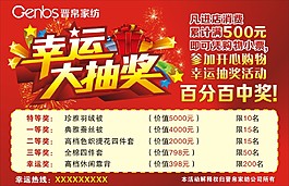 晋帛抽奖海报