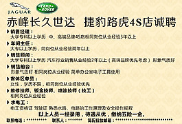 捷豹路虎4S店诚聘