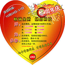 2周年感恩炫彩