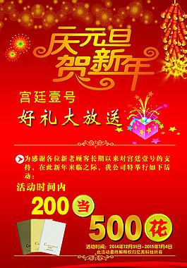 元旦活动