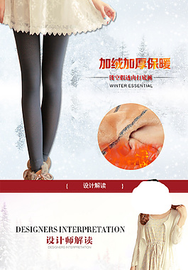 淘宝 打底裤详情页加厚款