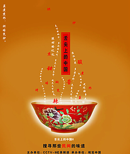 舌尖上的蒸煮煎炸