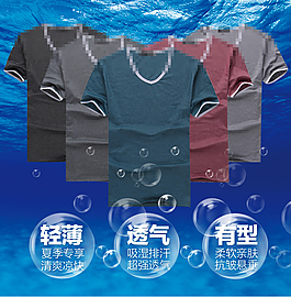 男装海报夏季清凉