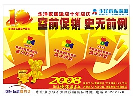 过年打折促销海报