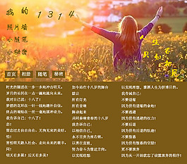 我的1214个人网站设计