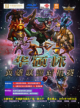 游戏比赛海报