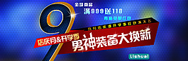 9月换新季大促销
