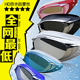 泳镜直通车图片