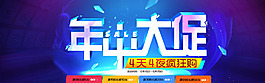年中大促1920海报