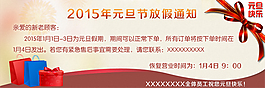 2015元旦放假通知