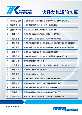 天天快递快件分捡运输制度