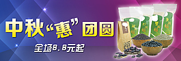 中秋节广告图