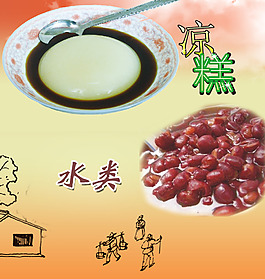 凉糕水类灯箱宣传图