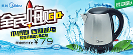 电水壶素材banner