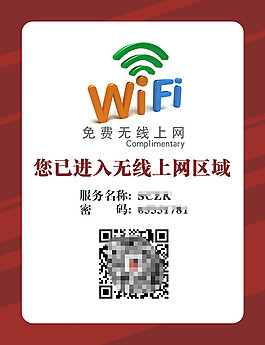 WIFI免费无线上网