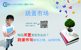 创意宣传牌跳蚤市场