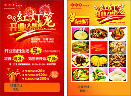 餐厅开业宣传单CDR