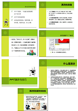 PPT演讲与技巧.绿色PPT模板
