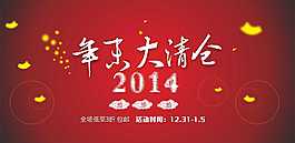 年末大清仓原创素材