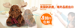 清新风毛绒玩具海报