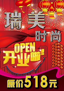 开业展板