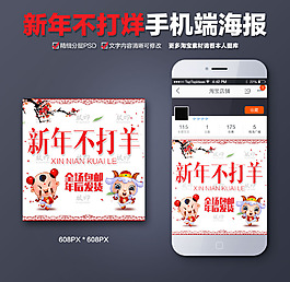 新年不打烊手机端海报