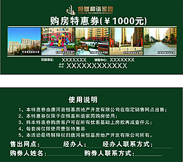 购房特惠券