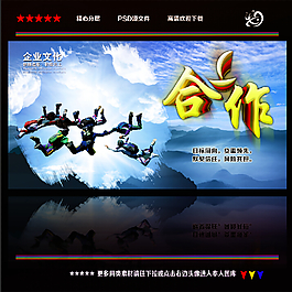 企业文化 合作