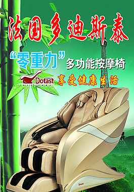 按摩椅