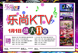 乐尚KTV