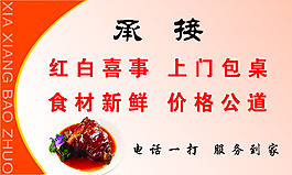 下乡包桌