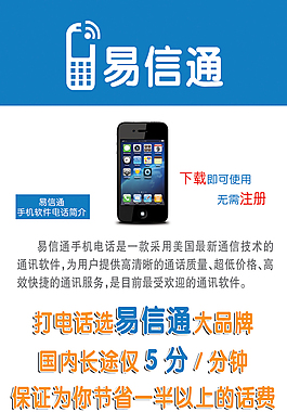 易信通