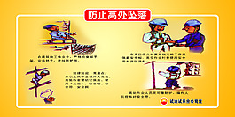 防止高处坠落