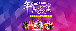 淘宝天猫2015年全屏促销海报